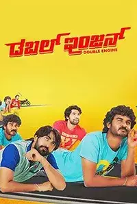 Double Engine (2018)