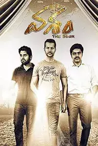 Vasham (2017)