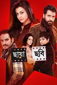 Chhaya O Chhobi (2017)