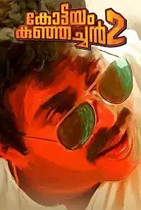 Kottayam Kunjachan 2 (2018)