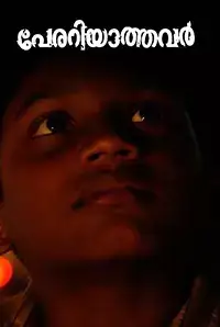 Perariyathavar (2015)