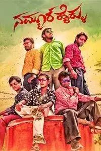 Namoor Haiklu (2017)