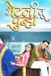 Bhetali Tu Punha (2017)