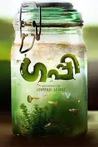 Guppy (2016)
