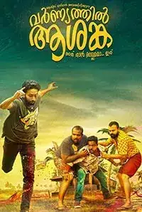 Varnyathil Aashanka (2017)