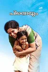 Pinneyum (2016)