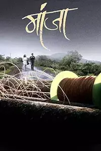 Manjha (2017)