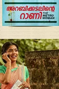 Arabikkadalinte Rani - The Metro Woman (2018)