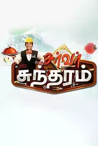 Server Sundaram (2017)