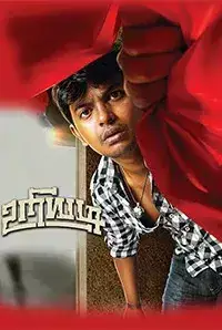 Uriyadi (2016)
