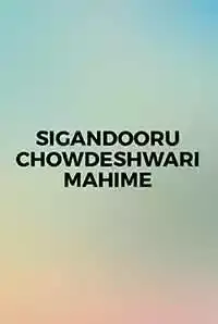 Sigandooru Chowdeshwari Mahime (2016)
