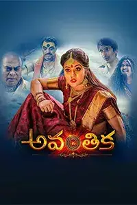 Avanthika (2017)