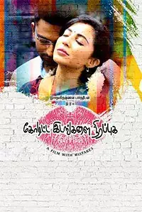 Koditta Idangalai Nirappuga (2017)