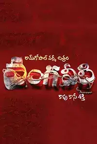 Vangaveeti (2016)