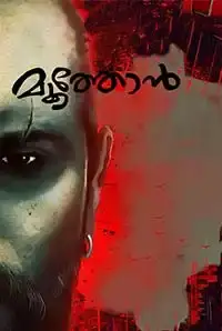 Moothon (2018)