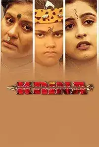 Krina (2018)