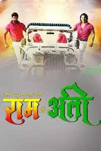 Tod De Dushman Ki Nali Ram Aur Ali (2018)