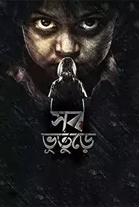 Shob Bhooturey (2017)