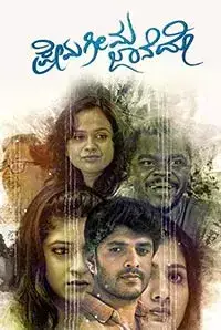 Prema Geema Jaane Do (2016)