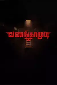 Vanangamudi (2018)