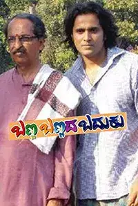 Banna Bannada Baduku (2017)