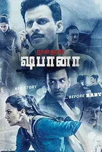 Nathaan Shabana (2017)