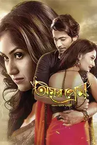 Amar Prem (2016)