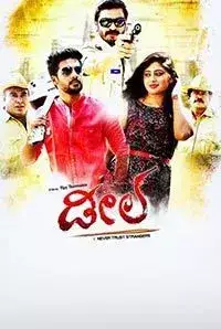 Deal (Kannada) (2017)