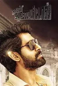 Naan Aanaiyittaal (2017)