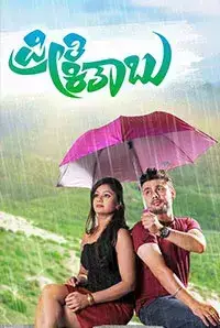 Preethi Kithabu (2016)