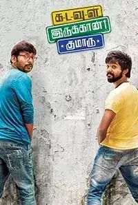 Kadavul Irukaan Kumaru (2016)