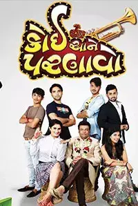 Koi Aane Parnavo (2016)