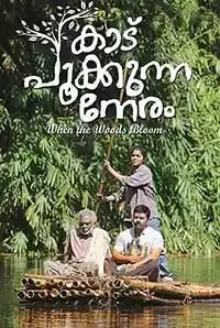 Kaadu Pookkunna Neram (2017)