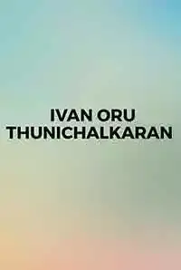 Ivan Oru Thunichalkaran (2017)