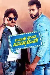 John Jani Janardhan (2016)