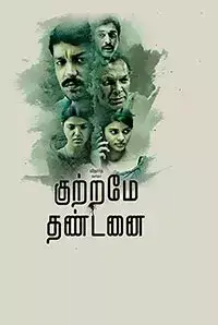 Kutrame Thandanai (2016)
