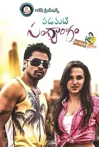 Padamati Sandhyaragam London Lo (2017)