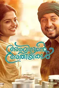 Aravindante Athidhikal (2018)