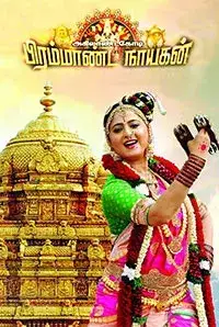 Brahmanda Nayagan (2018)