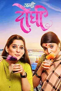 Aamhi Doghi (2018)