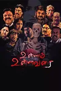 Ullam Ullavarai (2017)