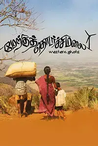 Merku Thodarchi Malai (2018)