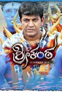 Srikanta (2017)