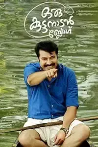 Oru Kuttanadan Blog (2018)