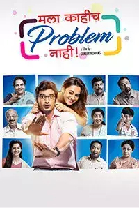 Mala Kahich Problem Nahi (2017)