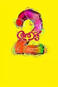 Aadu 2 (2017)