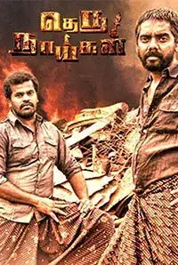 Theru Naaigal (2017)