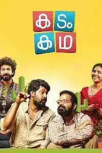 Kadam Kadha (2017)