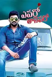 Evaro Tanevaro (2017)