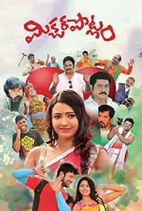 Mixture Potlam (2017)